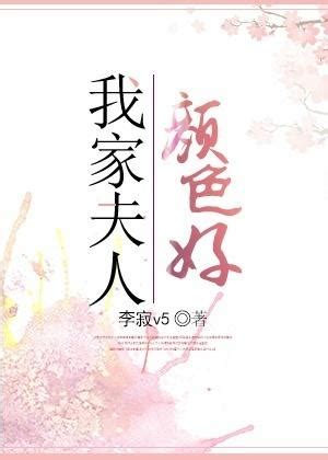 小說玄緣難測我家嬌妻會算命|我家夫人是神棍線上閱讀